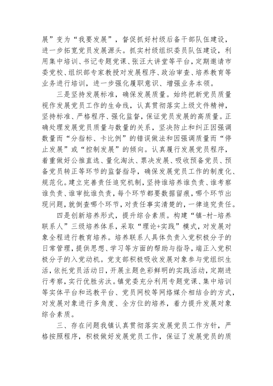 党员年度工作报告精选.doc_第2页