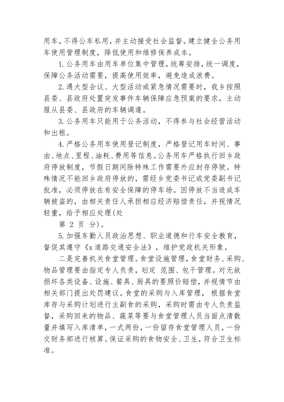 季度总结 党政办公室 个人.doc_第2页