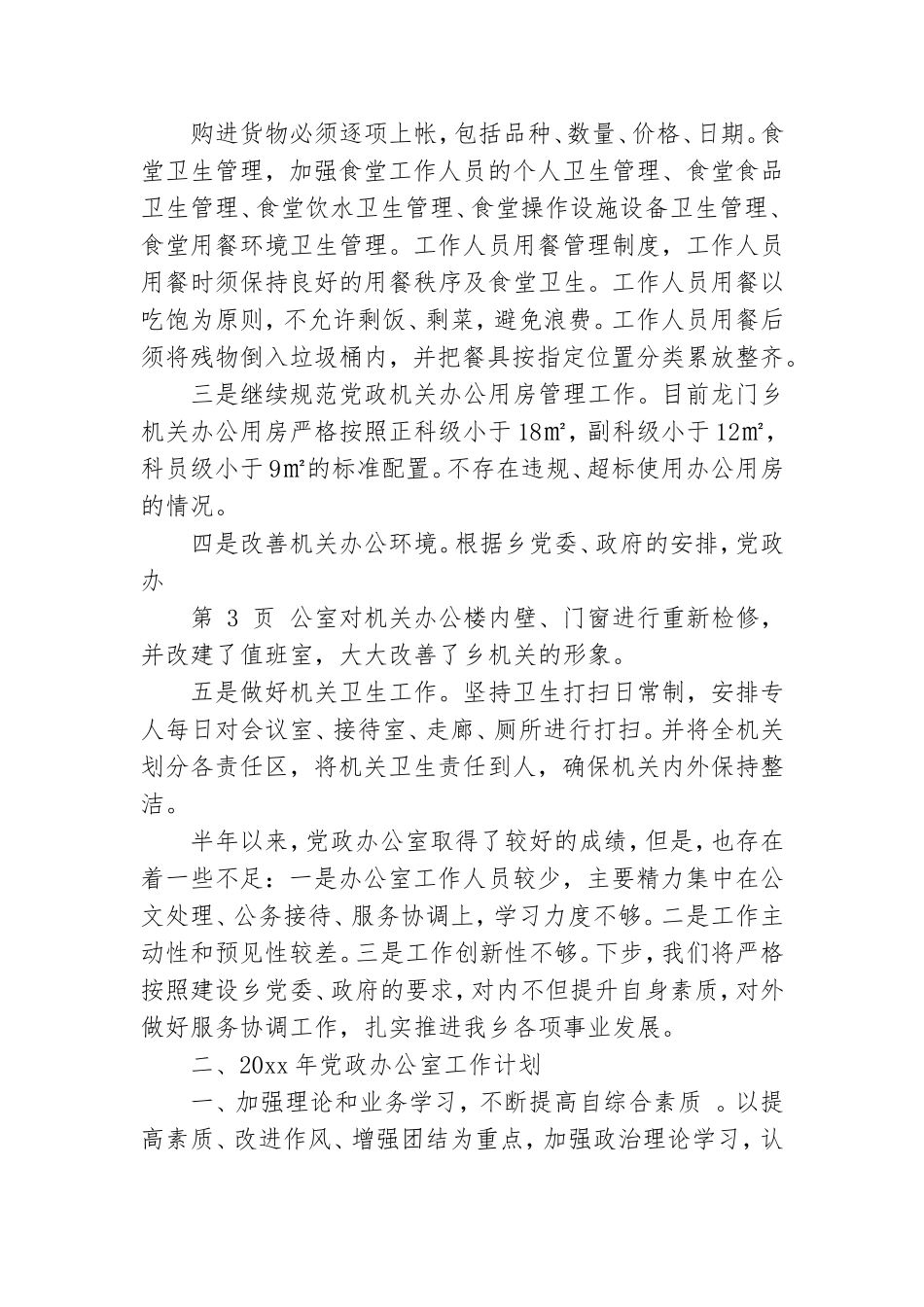 季度总结 党政办公室 个人.doc_第3页