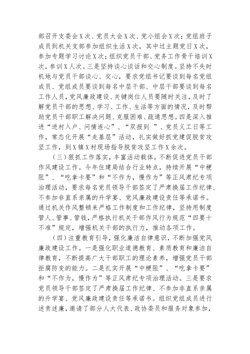 基层党建重点任务自查工作报告.doc_第2页