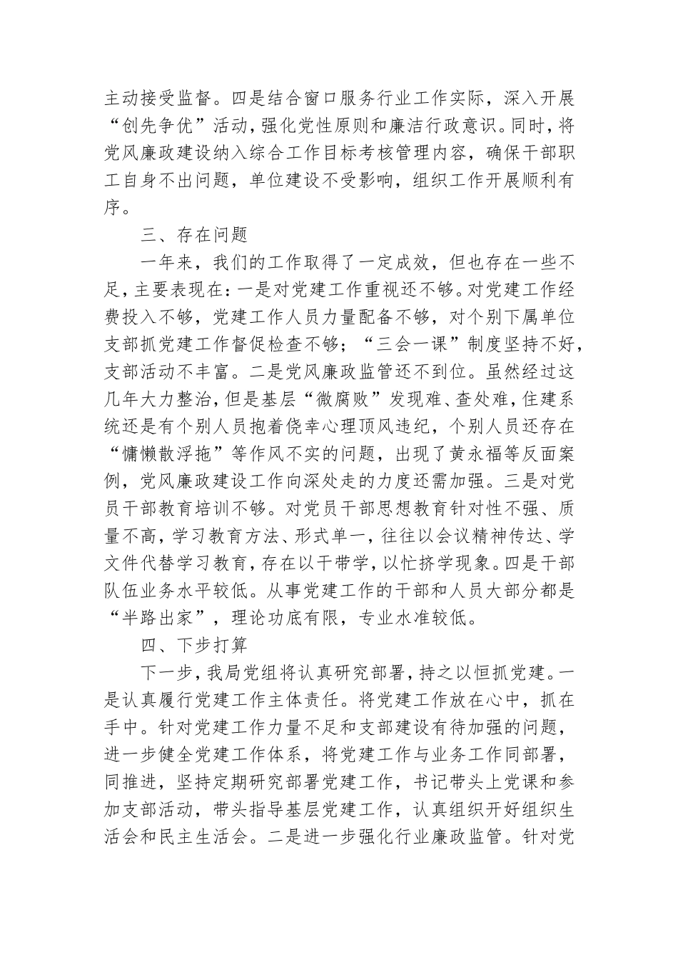 基层党建重点任务自查工作报告.doc_第3页