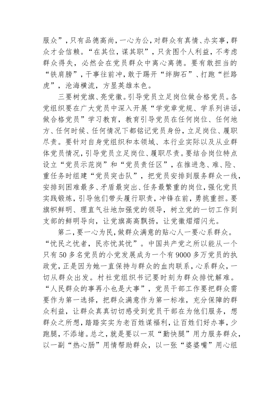 在全市新一届村社党组织书记培训班开班动员讲话.doc_第2页
