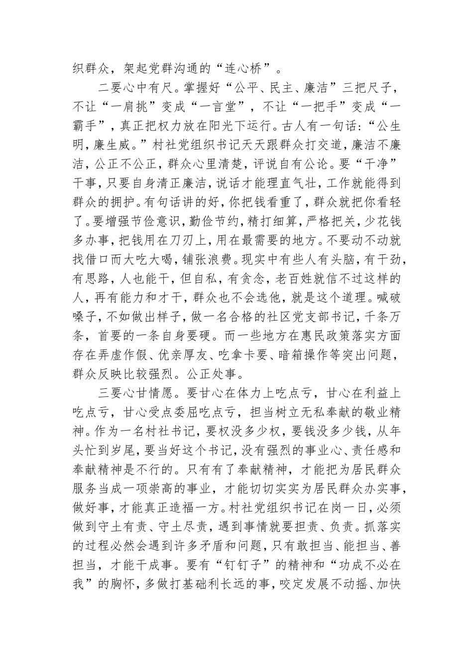 在全市新一届村社党组织书记培训班开班动员讲话.doc_第3页