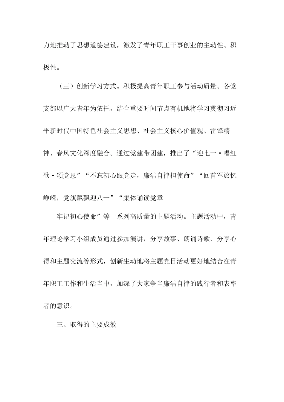 青年理论学习小组情况总结汇报和德能勤绩廉述职汇报材料合集.docx_第3页