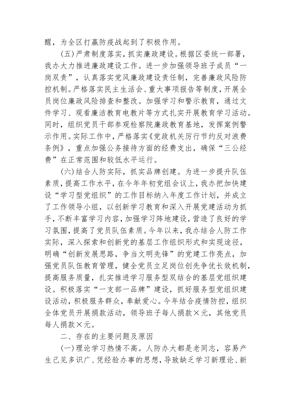 人防办党组书记2020年抓基层党建工作述职报告.doc_第2页