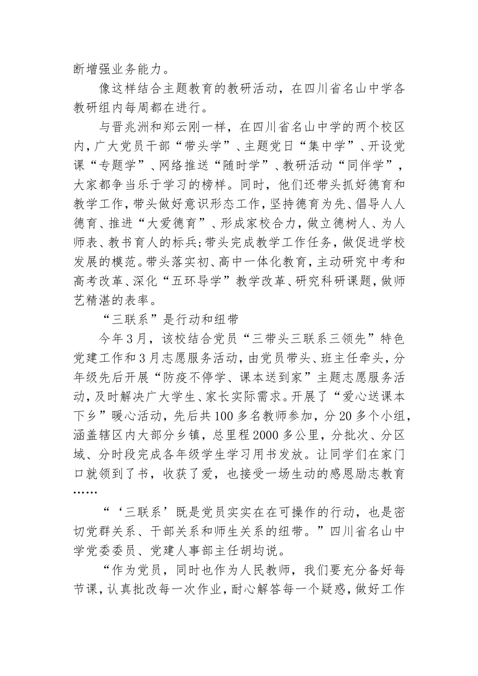 以党建为引领促进学校教育健康发展.doc_第2页