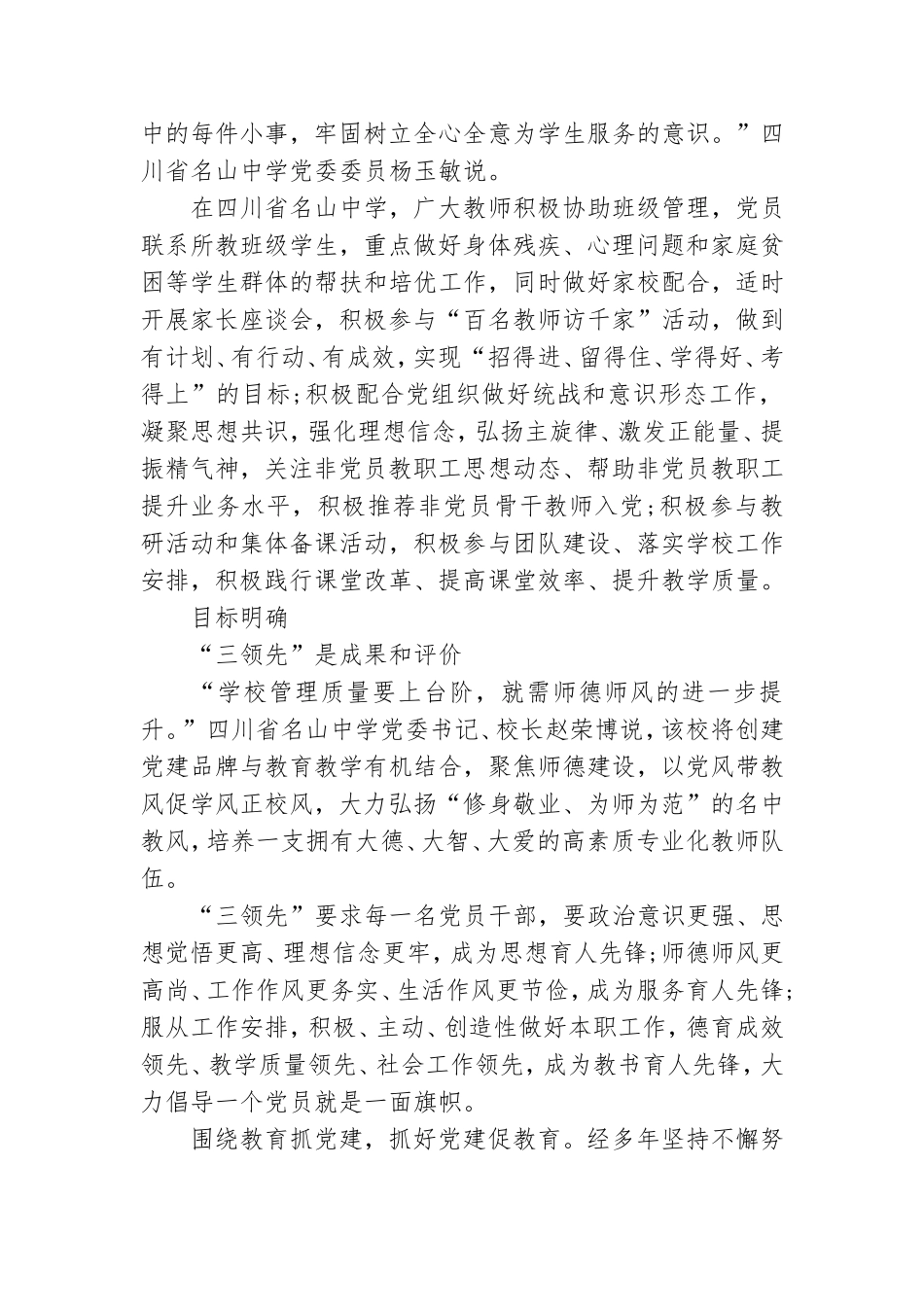 以党建为引领促进学校教育健康发展.doc_第3页