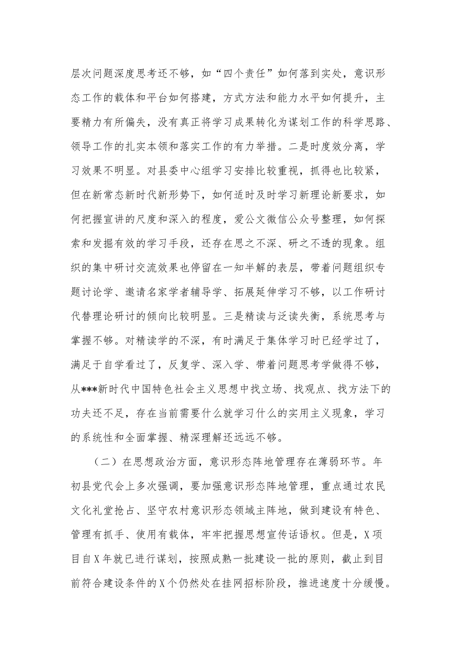 2021年主题教育民主（组织）生活会党委党组成员个人对照检查材料（五个方面检视）和民主生活会个人五个方面对照检查材料合编.docx_第2页