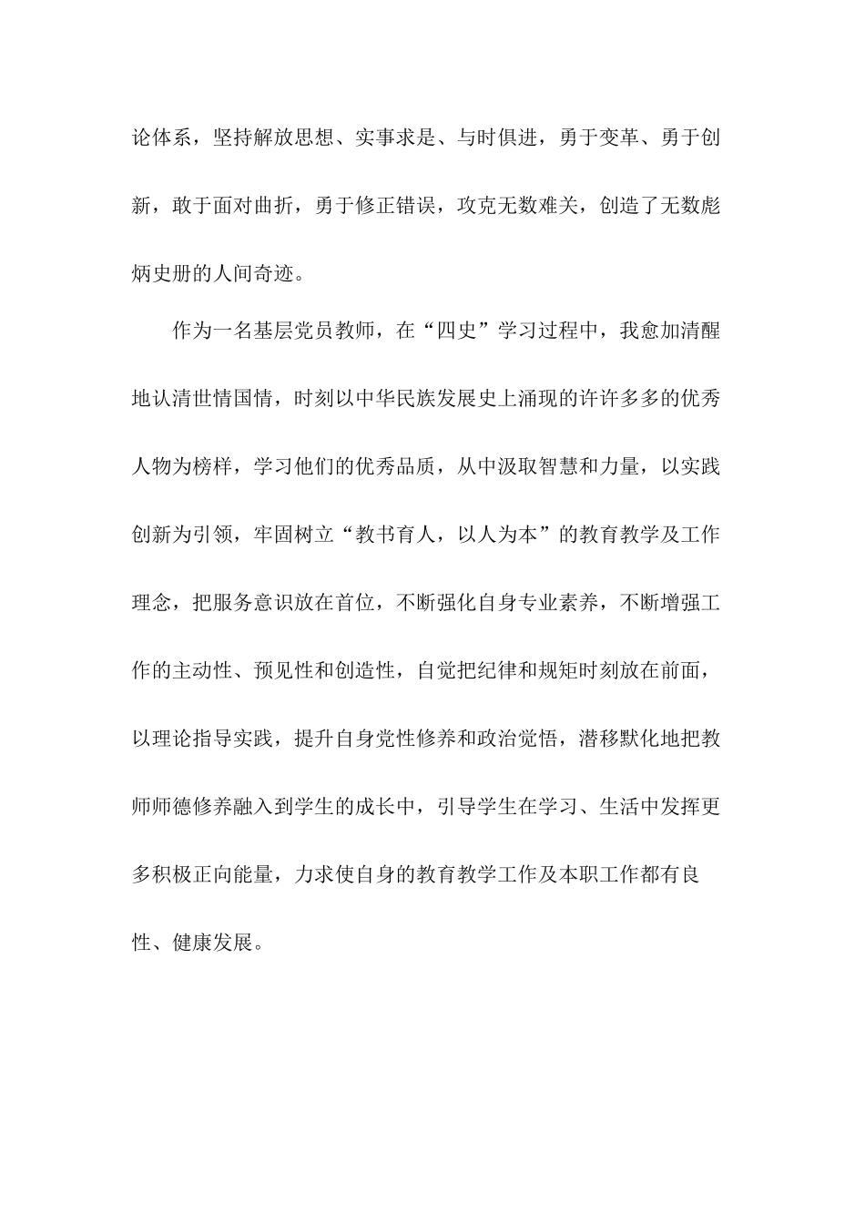 2020年学习“四史”心得体会和传承红色基因心得体会合集.docx_第2页