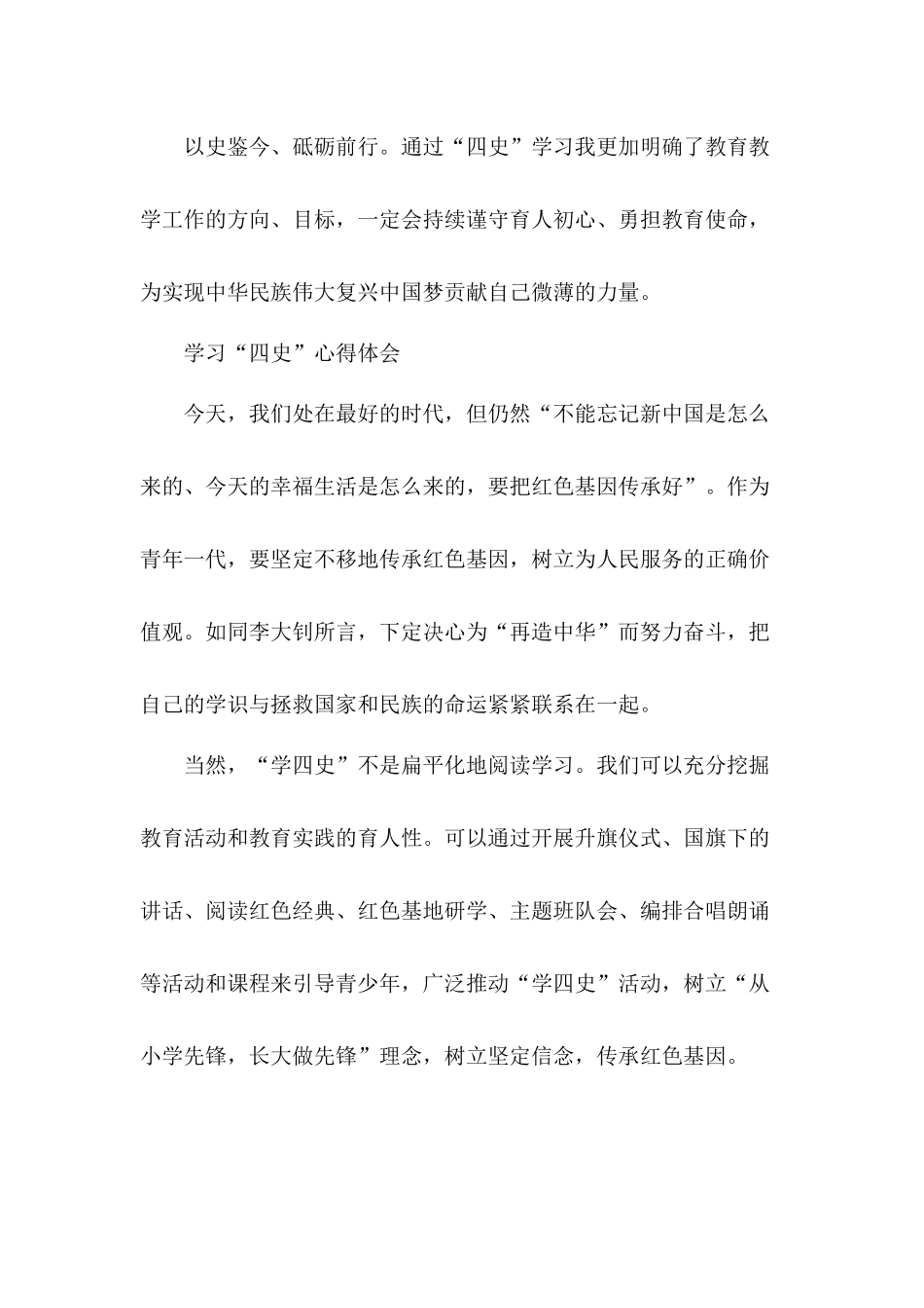 2020年学习“四史”心得体会和传承红色基因心得体会合集.docx_第3页