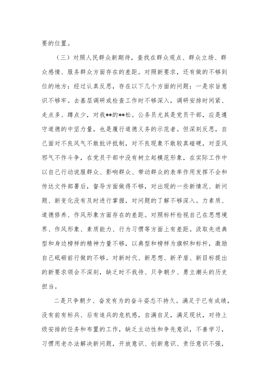 2021年党员干部五个方面专题个人检视剖析清单及整改措施和基层党支部书记组织生活会五个方面对照检查材料合编.docx_第3页