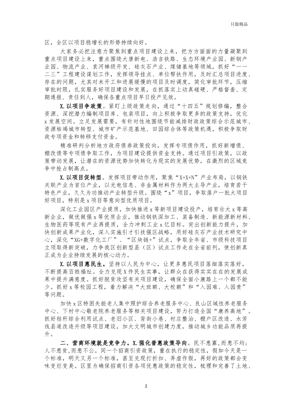 2021年经济工作推进会讲话.docx_第2页