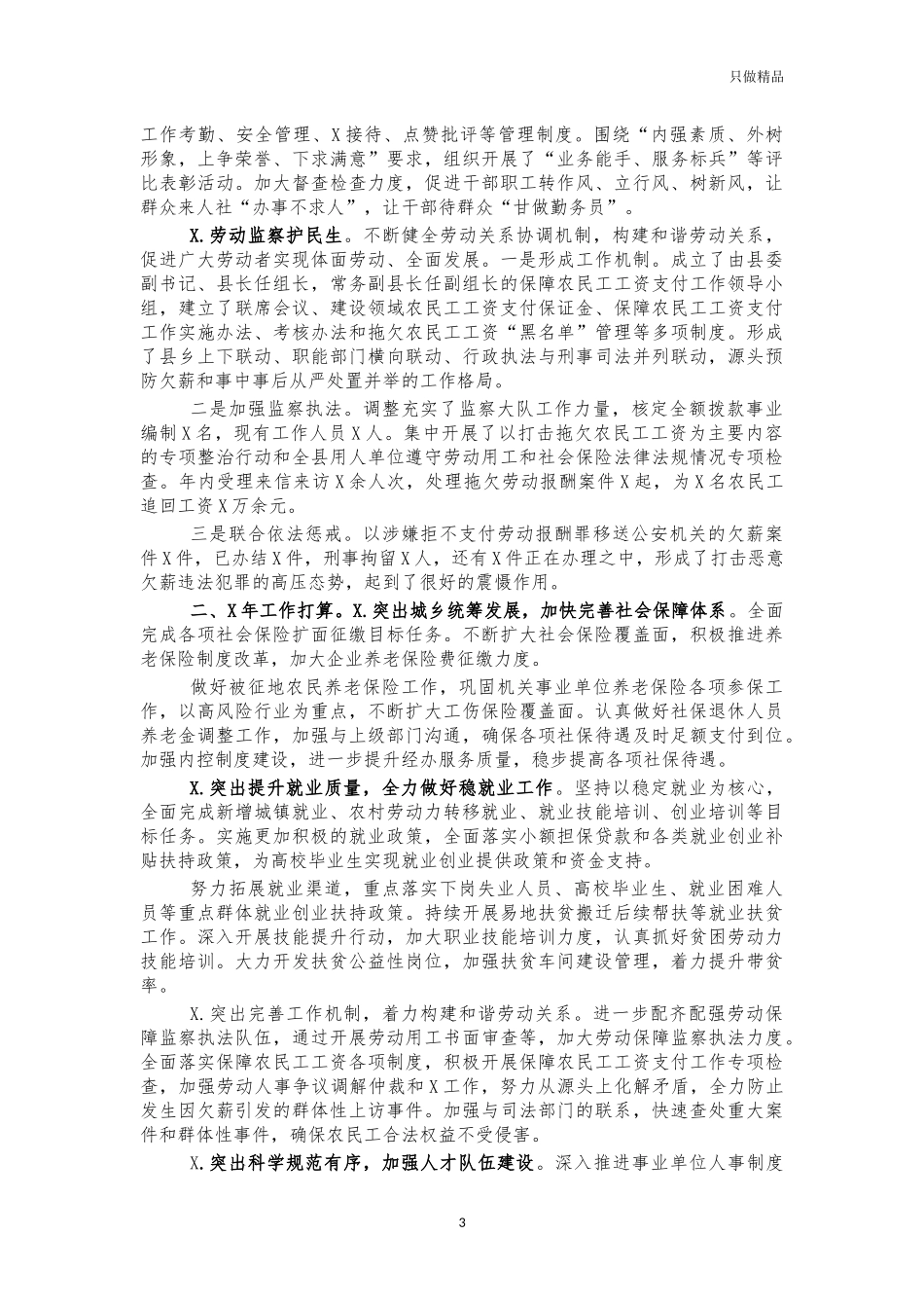 人社系统2021年工作总结汇报.docx_第3页