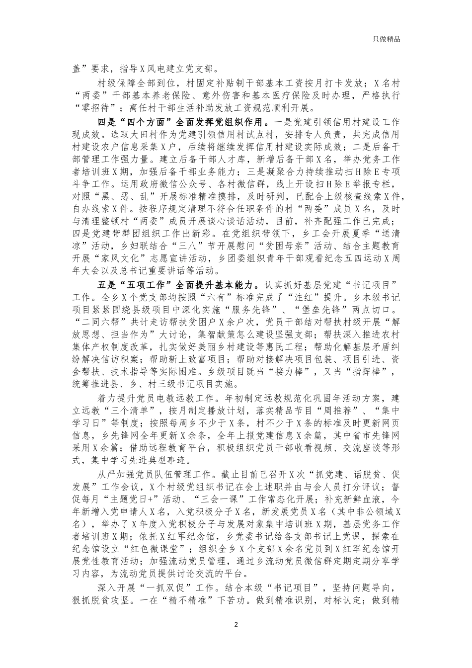 2021年镇基层党建工作汇报总结.docx_第2页