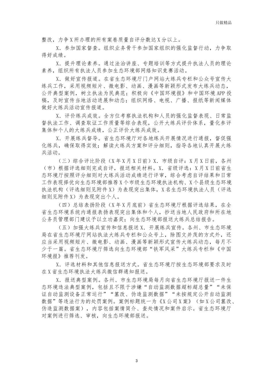 2021生态环境保护执法练兵活动方案.docx_第3页