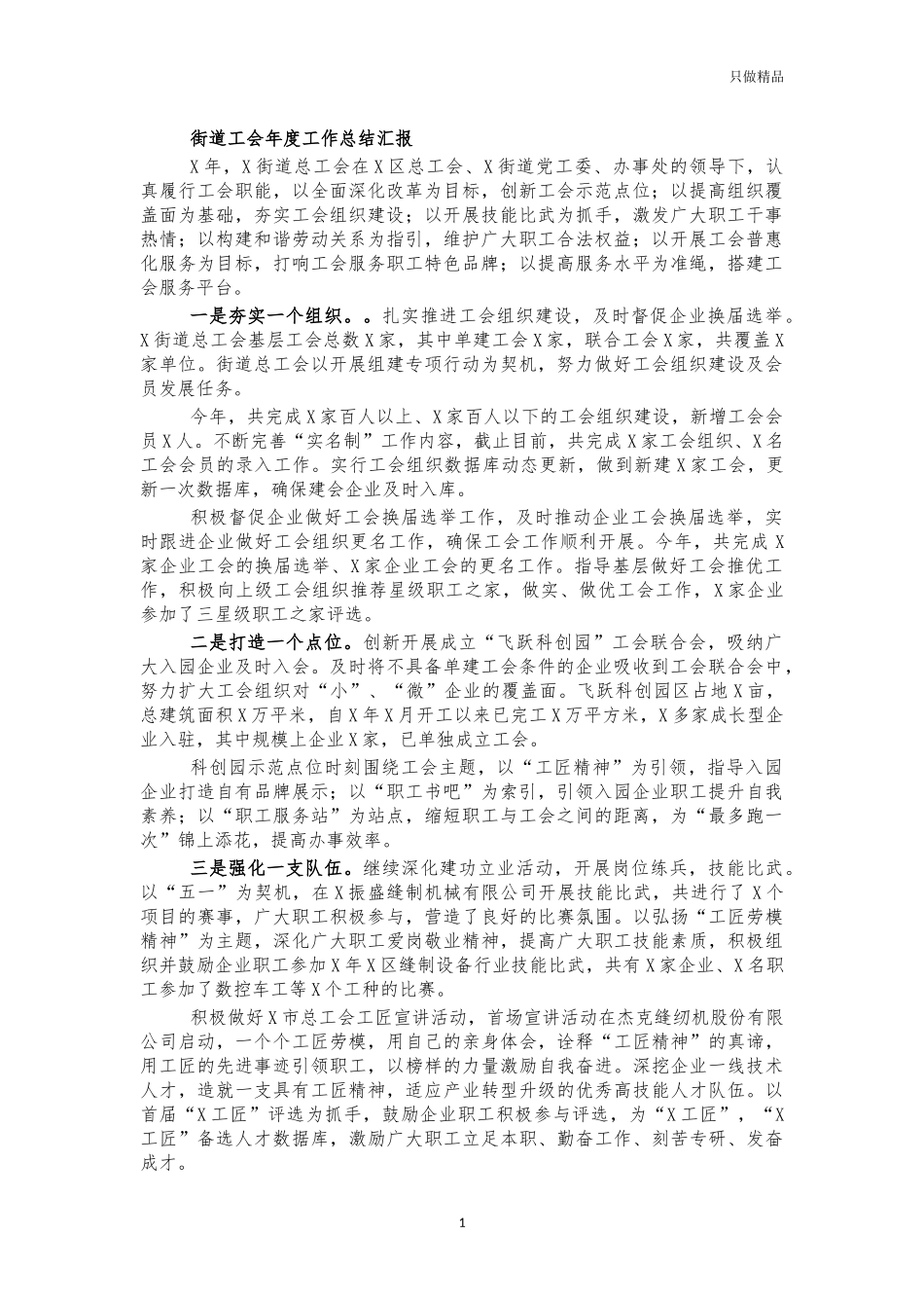 街道工会年度工作总结汇报.docx_第1页