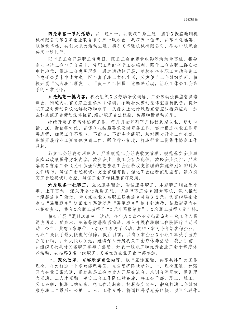 街道工会年度工作总结汇报.docx_第2页