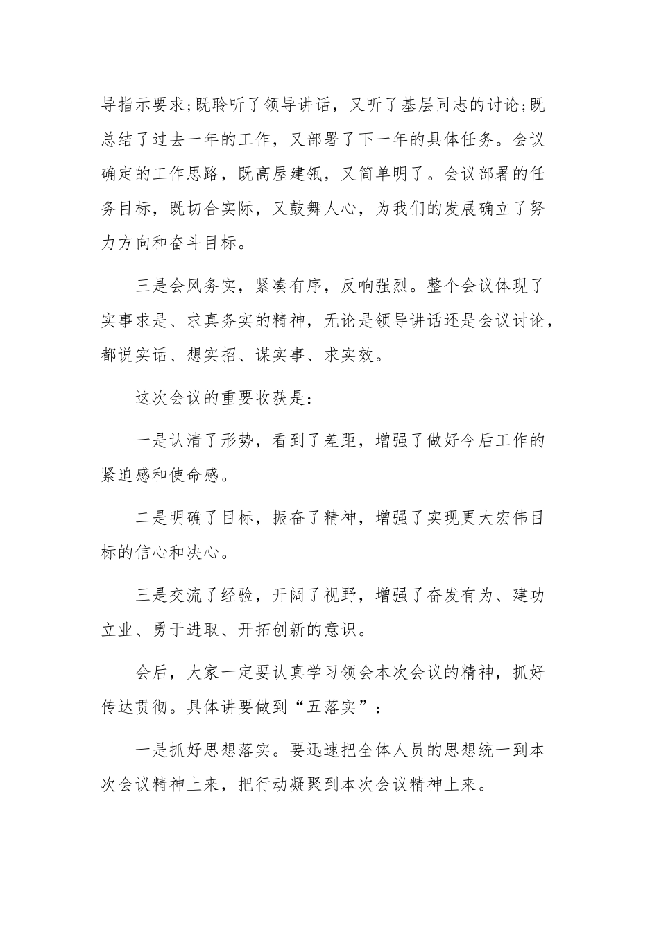2021年最新简洁务实的领导讲话稿和在公司转企改制工作会议讲话稿合编.docx_第2页