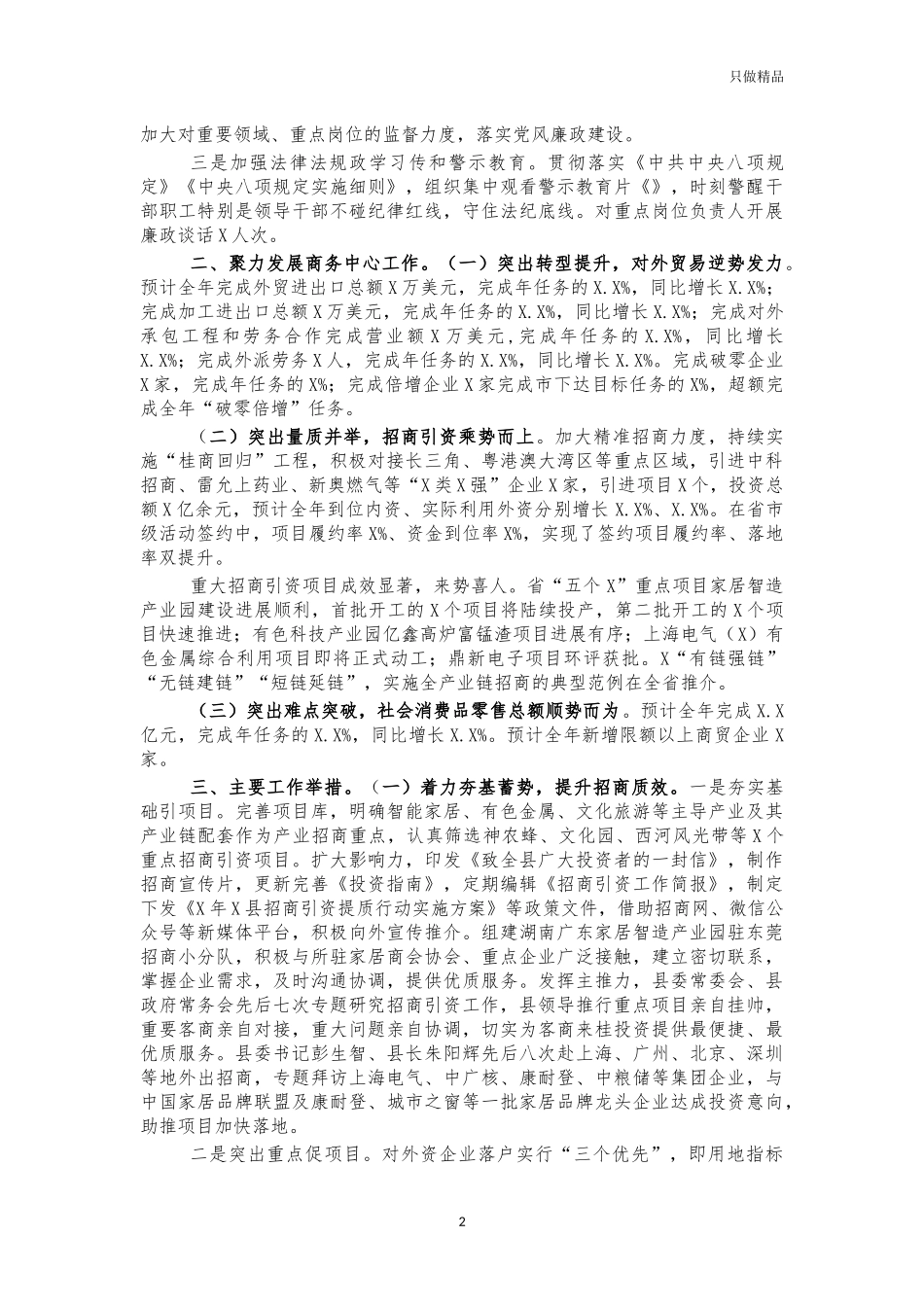 2021年商务工作总结汇报.docx_第2页