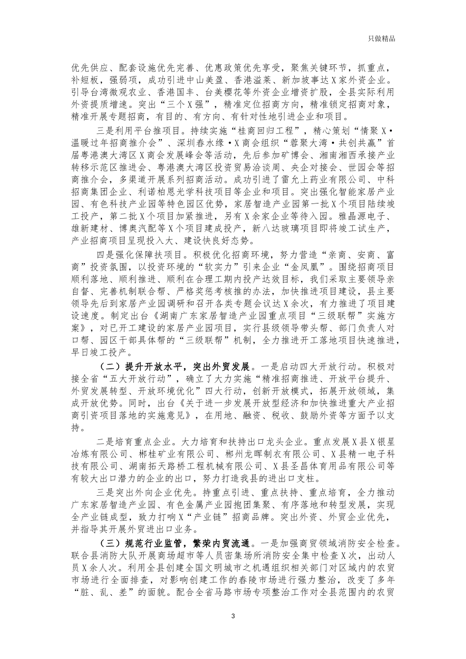 2021年商务工作总结汇报.docx_第3页