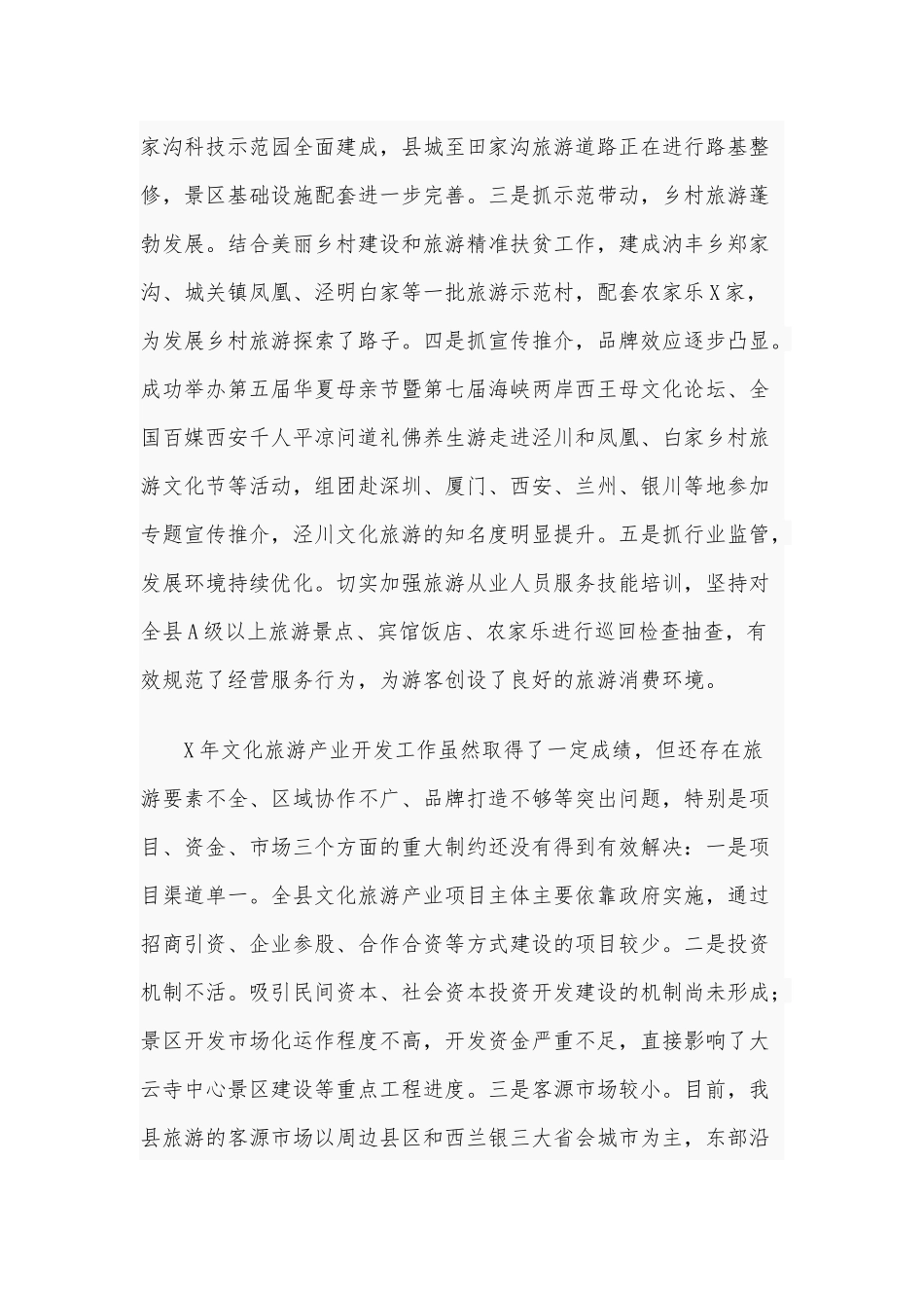 2020年在全县重点工作督查总结会发言稿和在全市住房和城乡建设管理工作大会讲话稿合编.docx_第2页