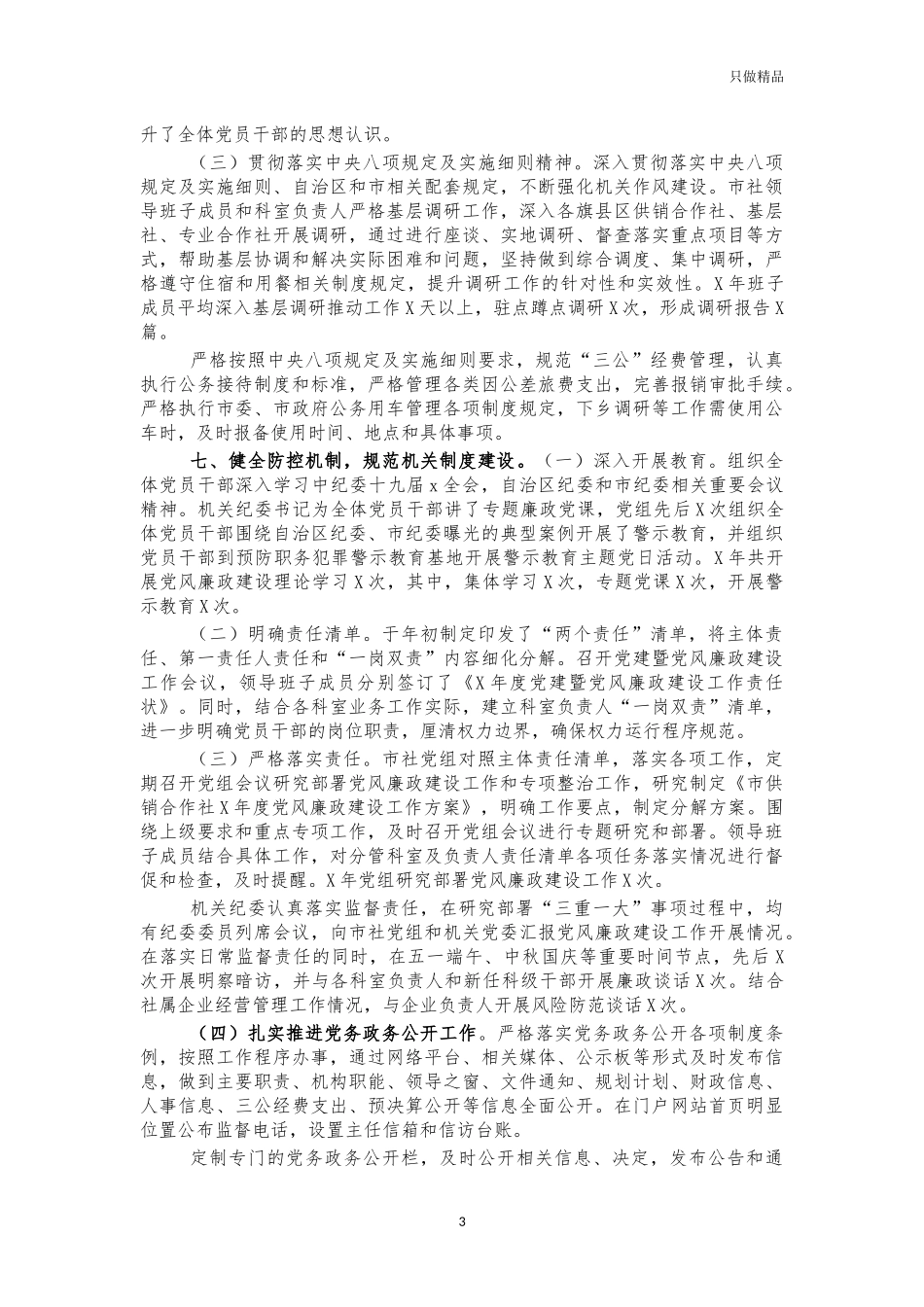 供销社2021年党建工作总结报告.docx_第3页