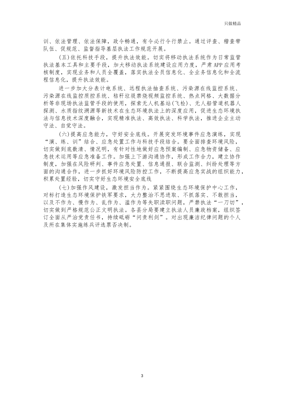 2021年生态保护执法大练兵实施方案.docx_第3页