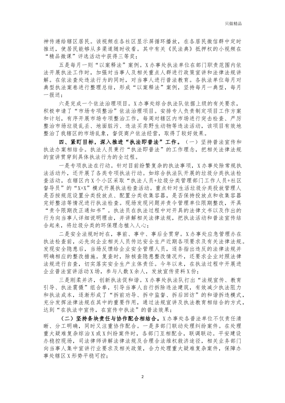 街道2021年普法工作总结报告.docx_第2页