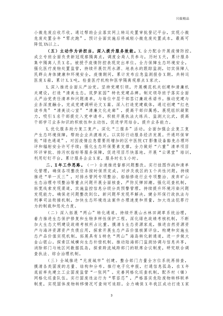生态环境2020年工作总结和2021年工作计划思路.docx_第3页