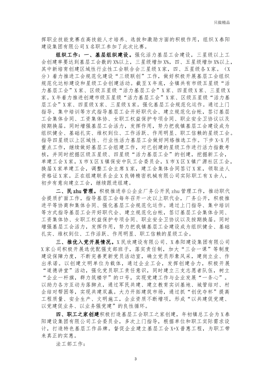 镇2021年工会工作汇报总结.docx_第3页