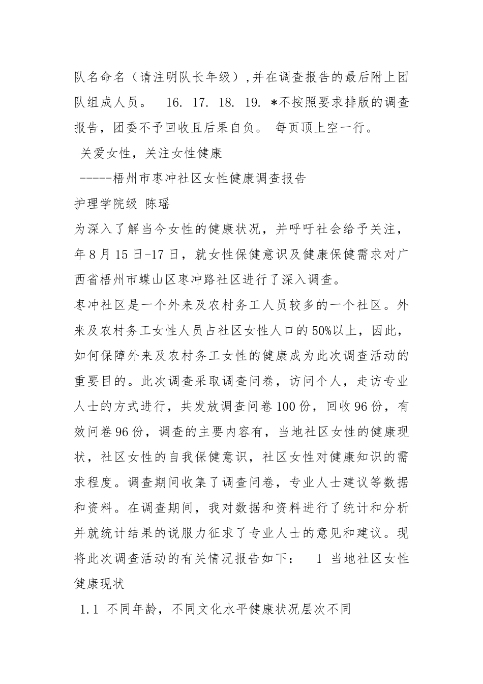 调查报告排版（共5篇）.docx_第2页