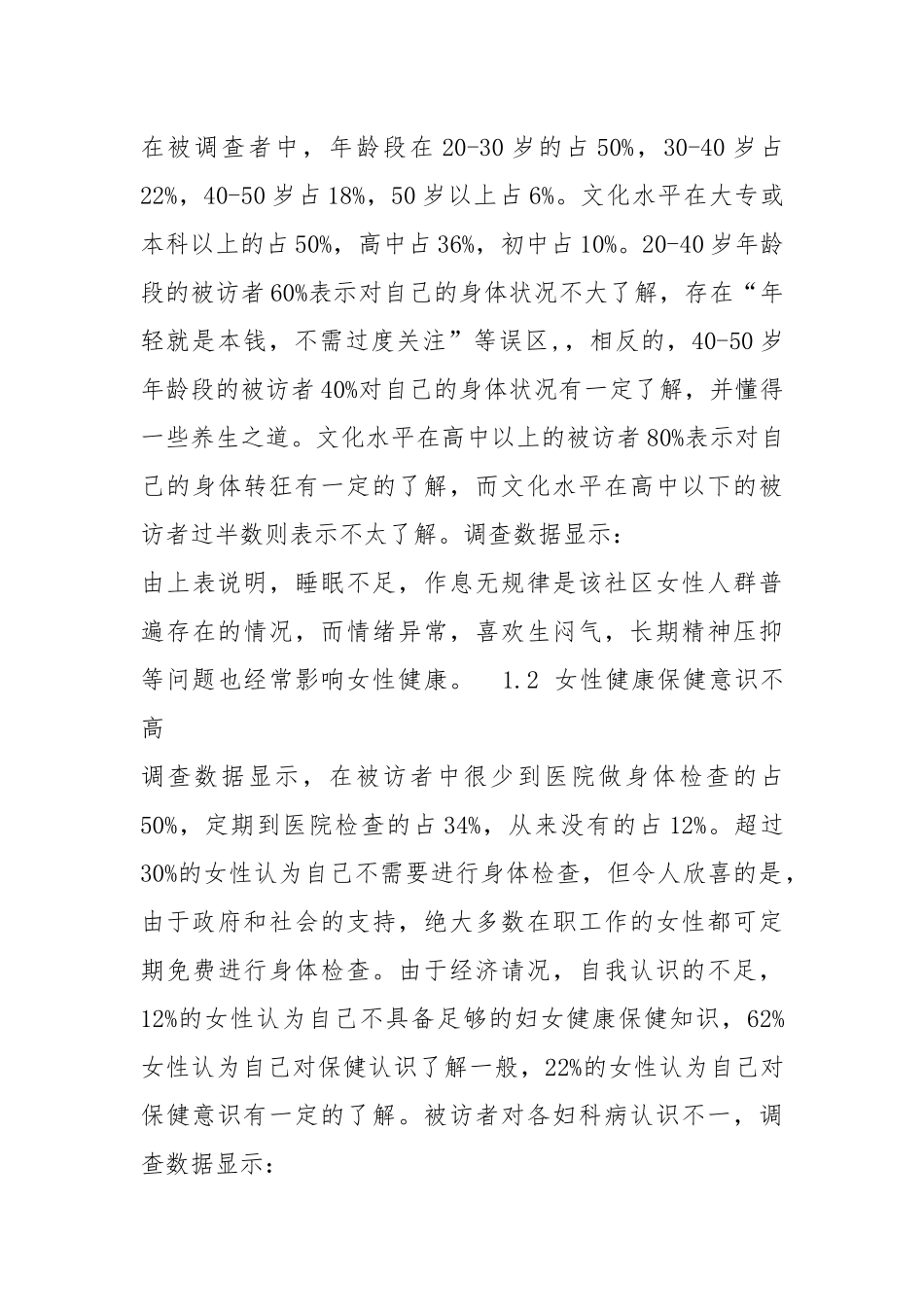 调查报告排版（共5篇）.docx_第3页