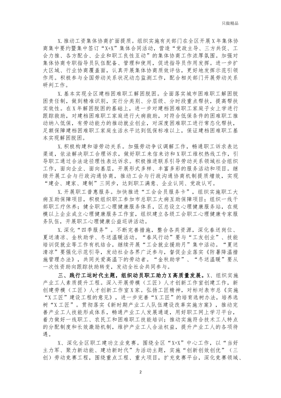 2021年总工会工作总结汇报.docx_第2页