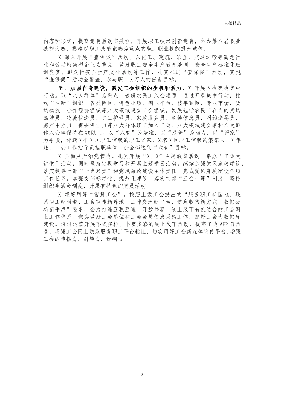 2021年总工会工作总结汇报.docx_第3页