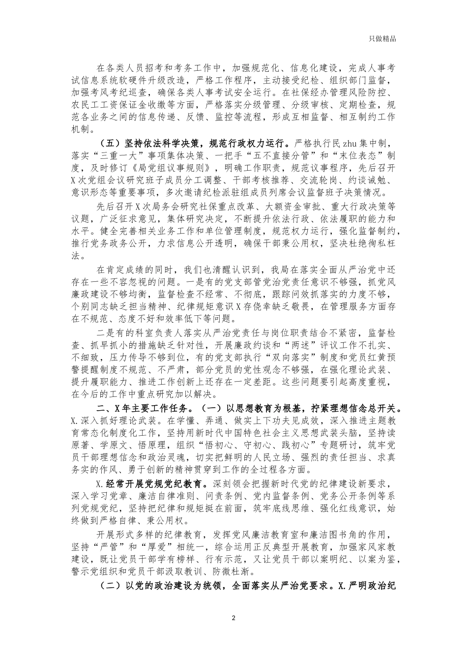 人社2021年党风廉政建设总结汇报.docx_第2页