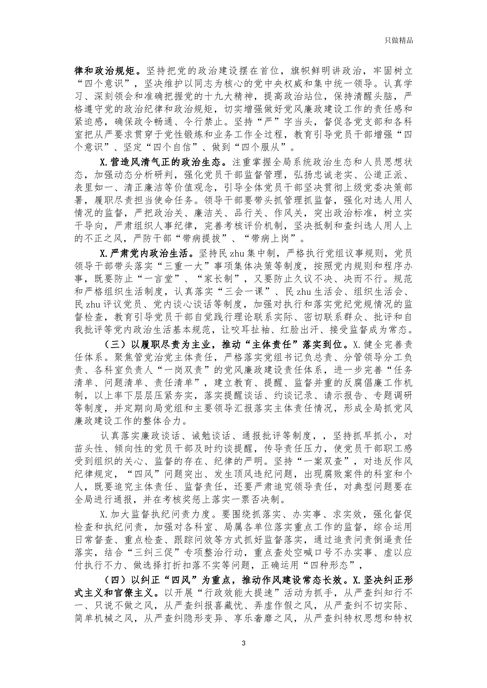人社2021年党风廉政建设总结汇报.docx_第3页