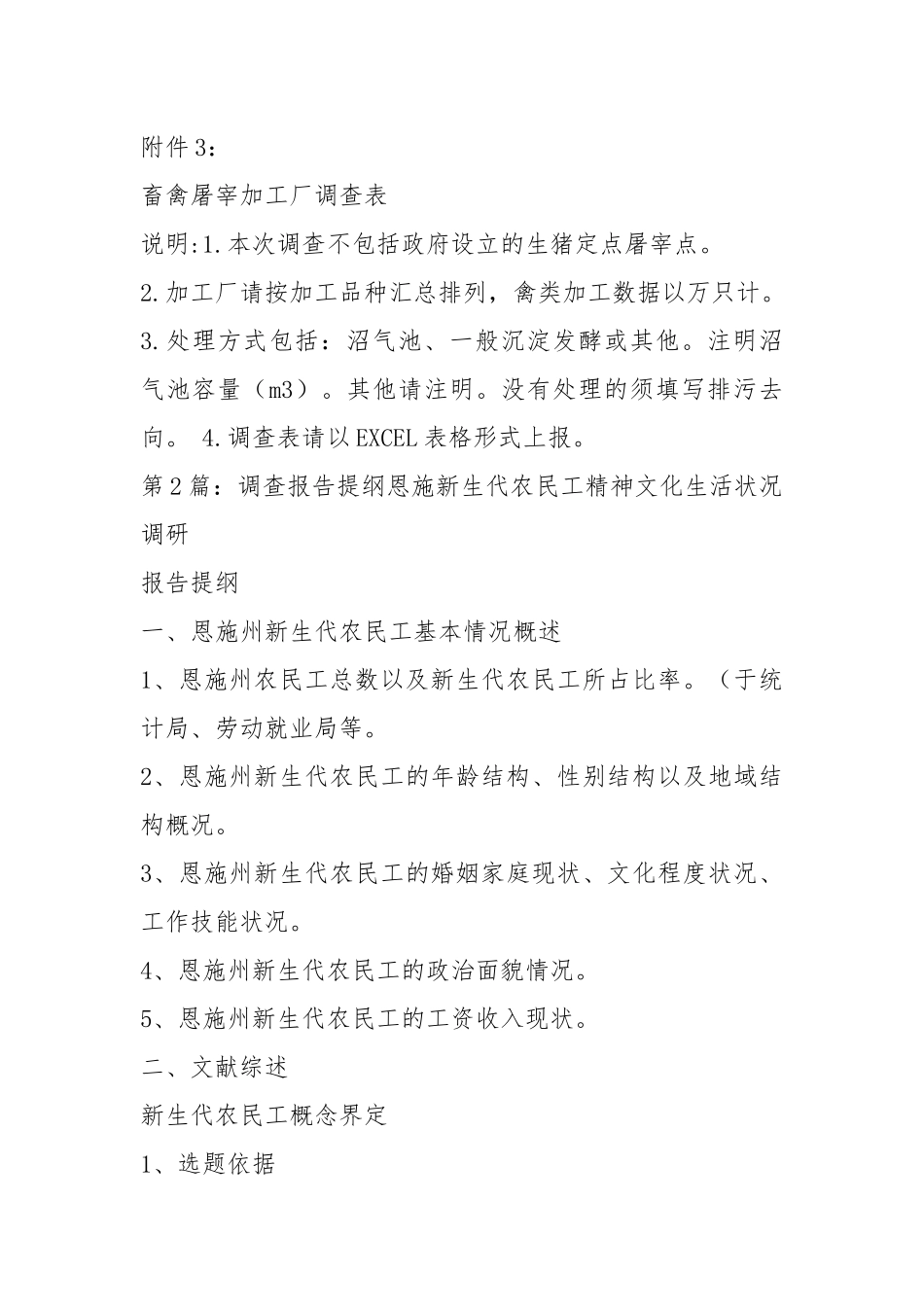 调查报告提纲（共6篇）.docx_第3页