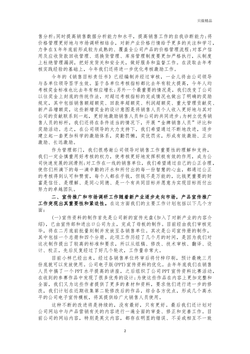 公司销售动员大会讲话.docx_第2页