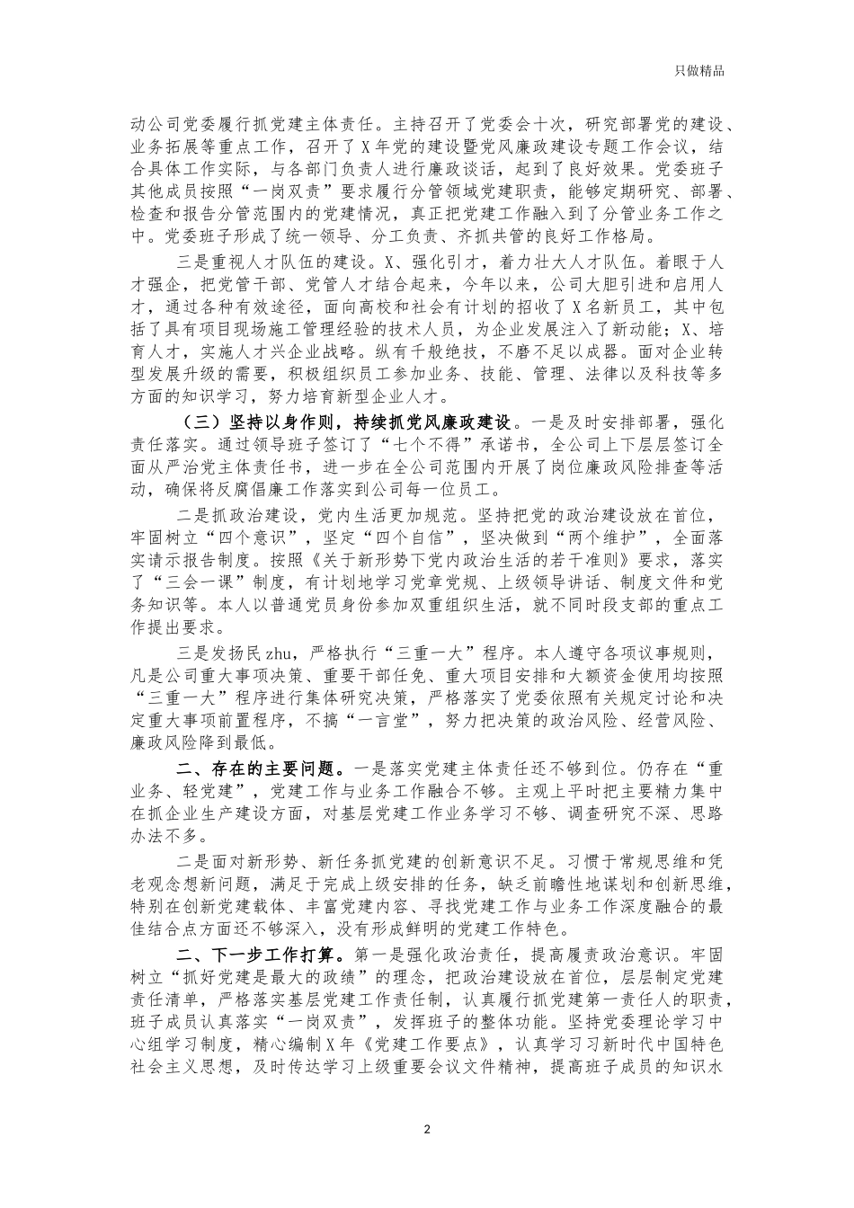 公司经理2021年度述责述廉报告.docx_第2页