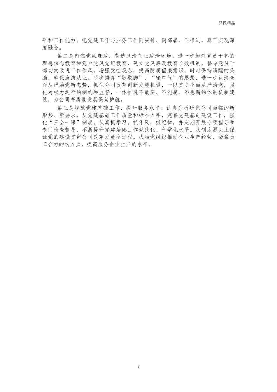 公司经理2021年度述责述廉报告.docx_第3页