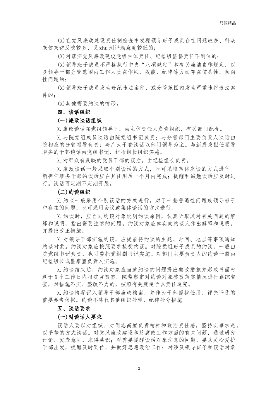 廉政谈话约谈制度办法.docx_第2页