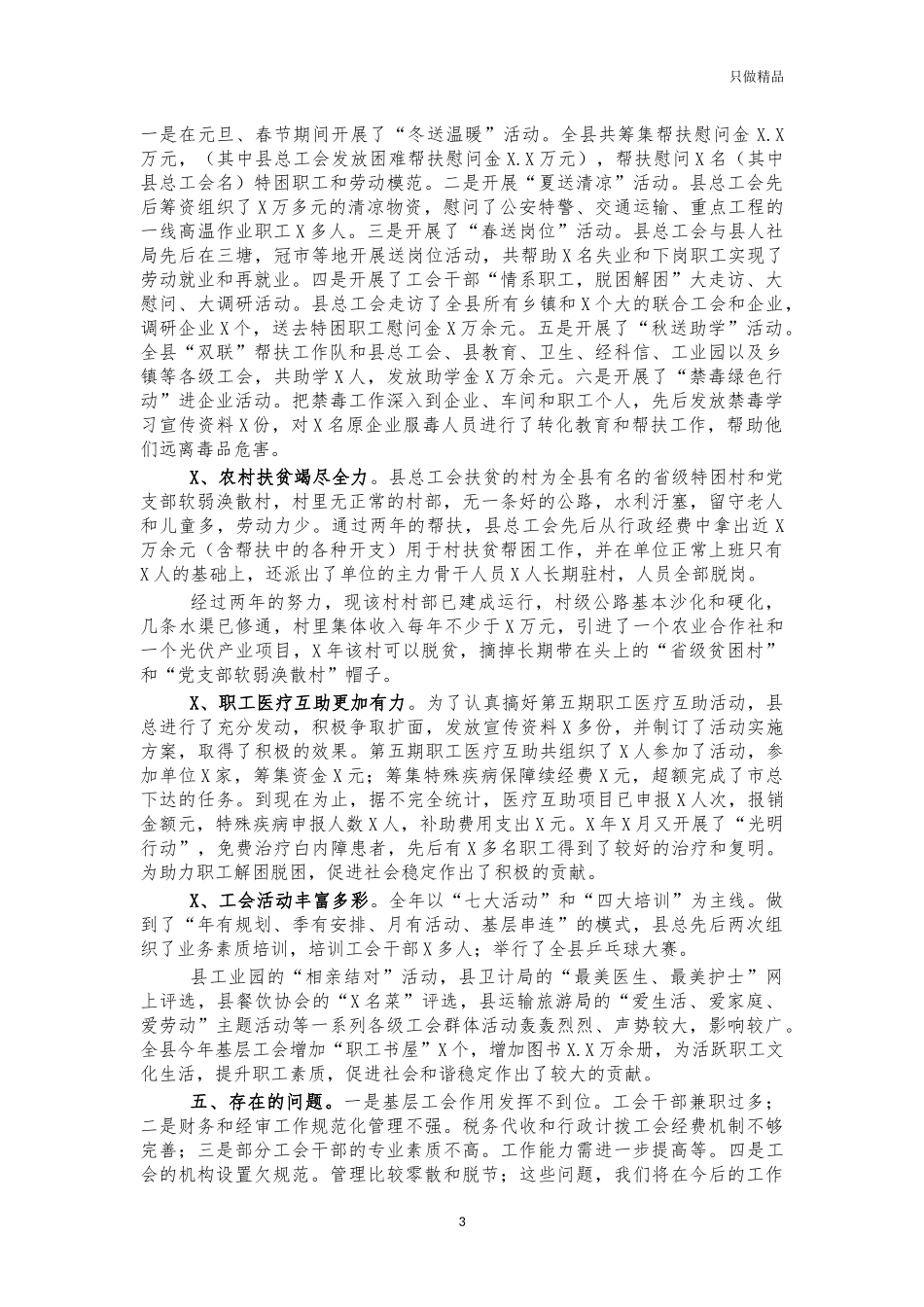 县2021年总工会总结汇报.docx_第3页