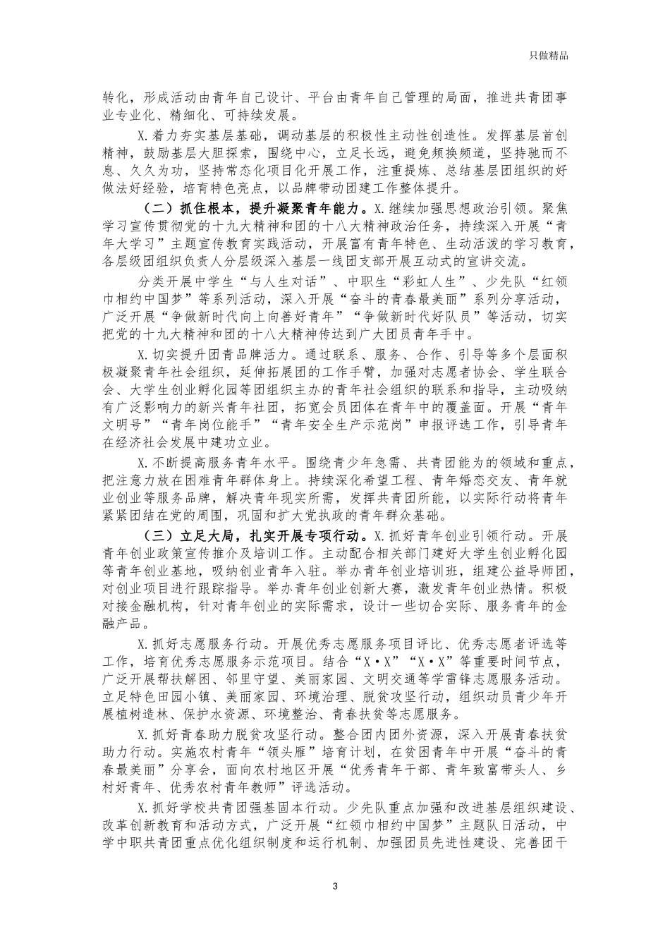 县团委2021年工作汇报总结.docx_第3页