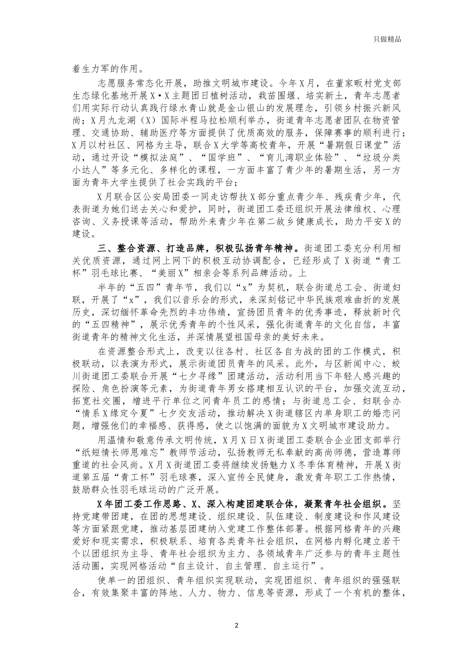 街道团工委2021年工作总结汇报.docx_第2页