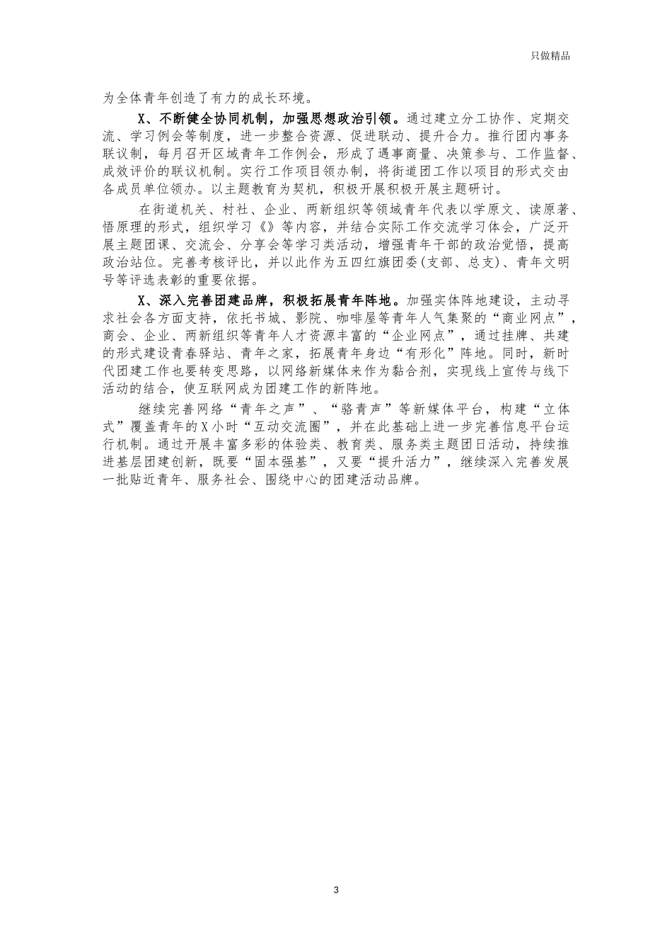 街道团工委2021年工作总结汇报.docx_第3页