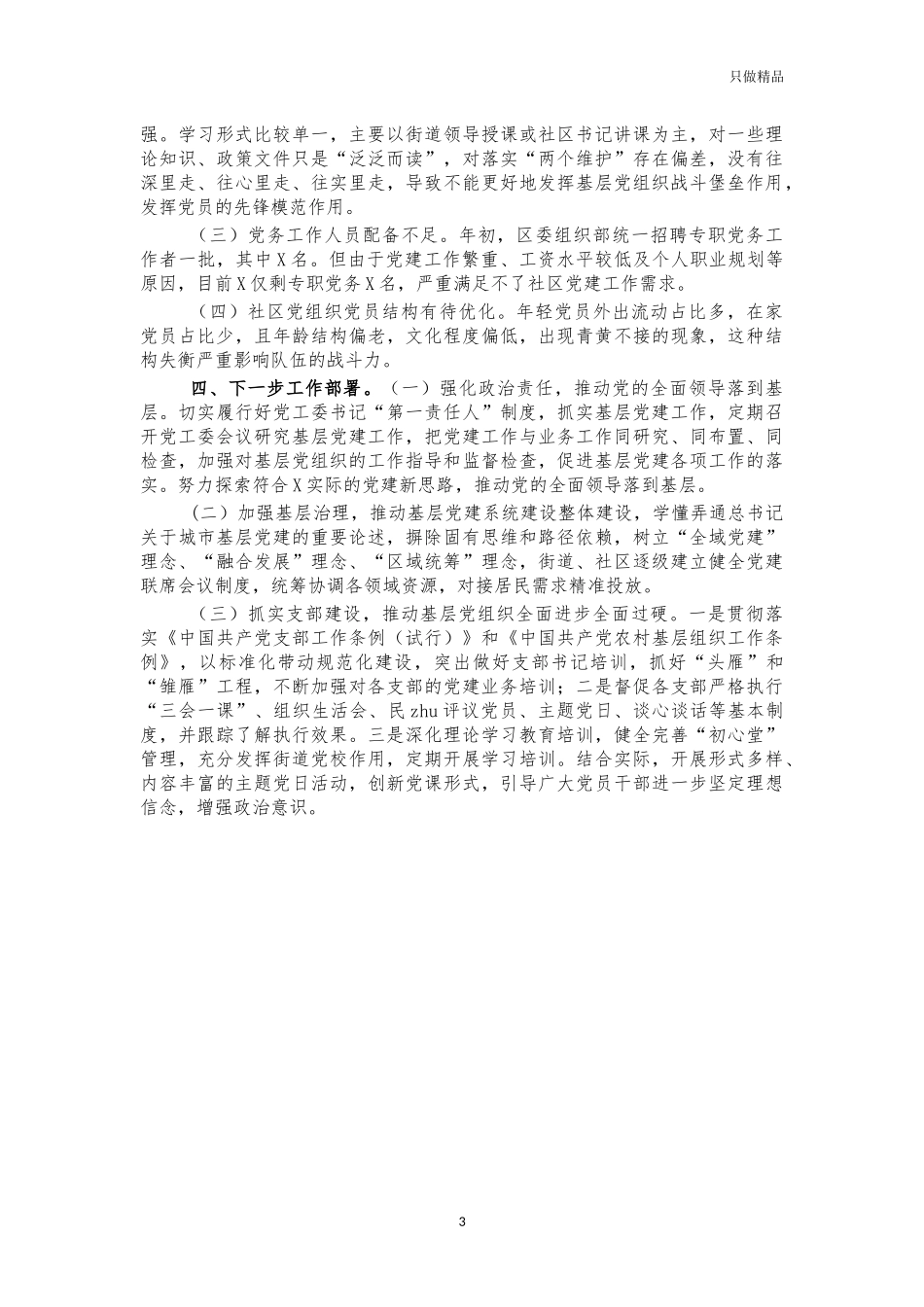街道2021年党建工作总结报告.docx_第3页