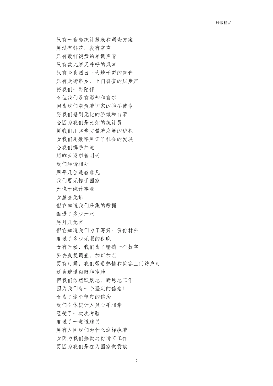 赞美统计系统集体诗朗诵.docx_第2页