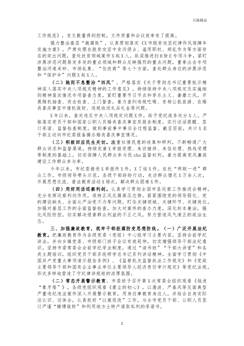2021年党风廉政建设主体责任情况报告.docx_第2页