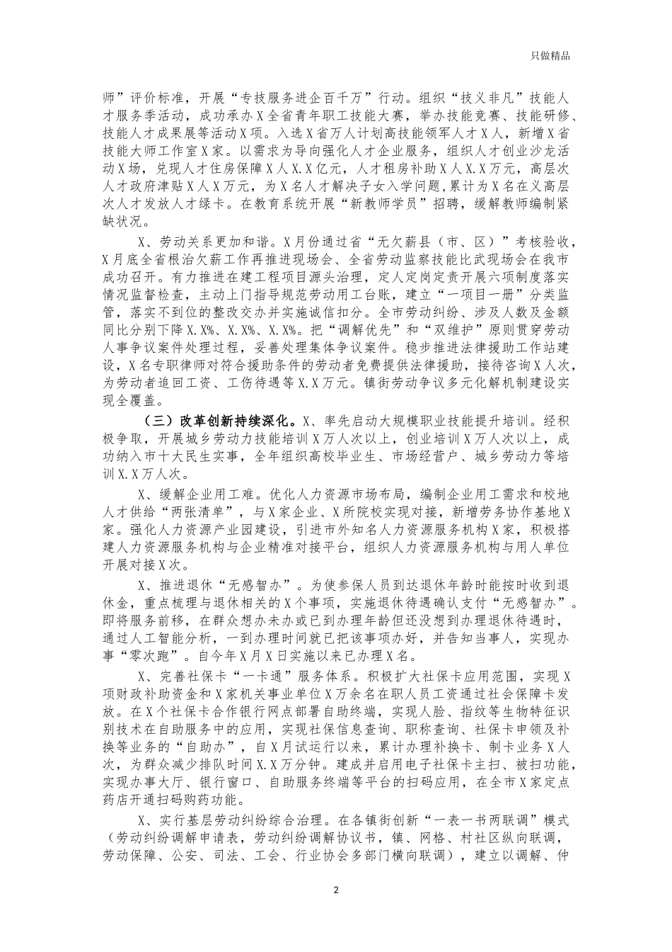 2021年人社工作总结报告.docx_第2页