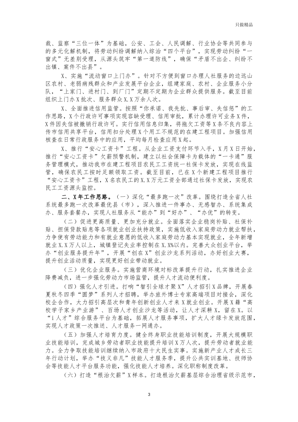 2021年人社工作总结报告.docx_第3页